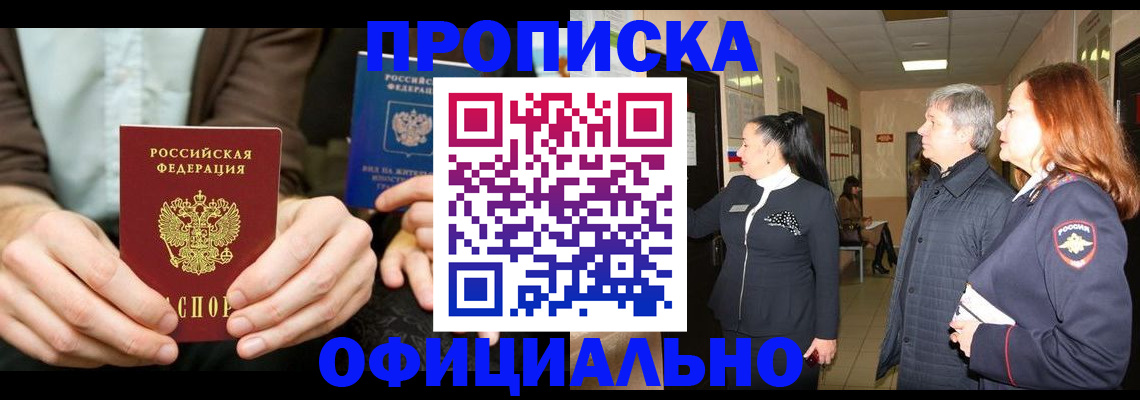 прописка для военкомата в Струнино